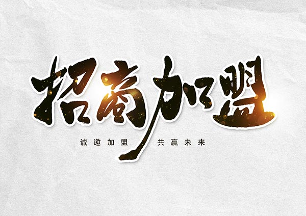 門窗鋁合金型材加盟需注意哪些方面？
