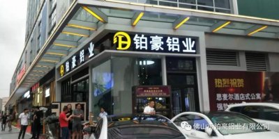歡迎圍觀！鉑豪鋁業官網上線啦~